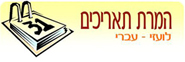 המרת תאריכים