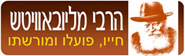 הרבי